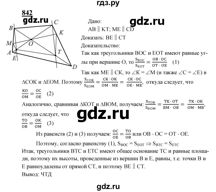 ГДЗ по Геометрия за 7-9 классы Атанасян, Бутузов, Кадомцев ответ на задачу 842, Решебник 2016 №1