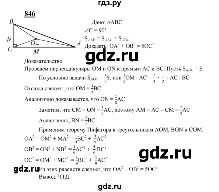 ГДЗ по Геометрия за 7-9 классы Атанасян, Бутузов, Кадомцев ответ на задачу 846, Решебник 2016 №1