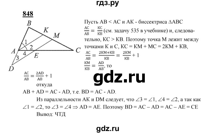 ГДЗ по Геометрия за 7-9 классы Атанасян, Бутузов, Кадомцев ответ на задачу 848, Решебник 2016 №1
