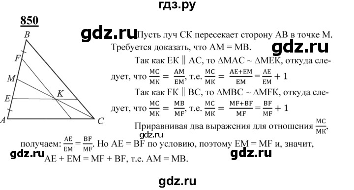 ГДЗ по Геометрия за 7-9 классы Атанасян, Бутузов, Кадомцев ответ на задачу 850, Решебник 2016 №1