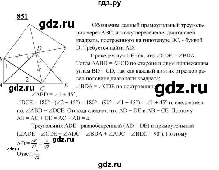 ГДЗ по Геометрия за 7-9 классы Атанасян, Бутузов, Кадомцев ответ на задачу 851, Решебник 2016 №1