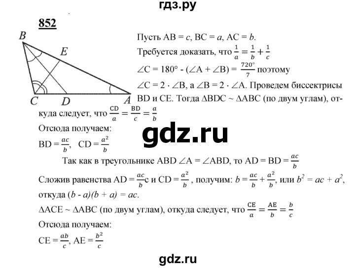ГДЗ по Геометрия за 7-9 классы Атанасян, Бутузов, Кадомцев ответ на задачу 852, Решебник 2016 №1