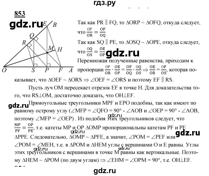 ГДЗ по Геометрия за 7-9 классы Атанасян, Бутузов, Кадомцев ответ на задачу 853, Решебник 2016 №1