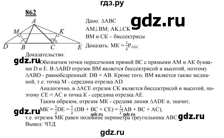 ГДЗ по Геометрия за 7-9 классы Атанасян, Бутузов, Кадомцев ответ на задачу 862, Решебник 2016 №1