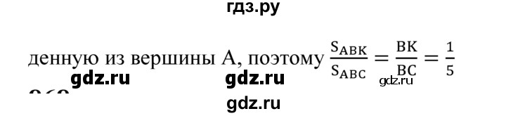 ГДЗ по Геометрия за 7-9 классы Атанасян, Бутузов, Кадомцев ответ на задачу 867, Решебник 2016 №1