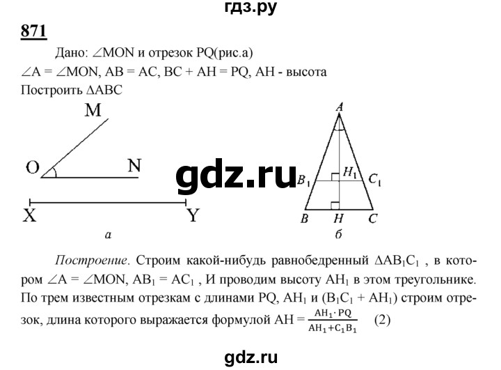 ГДЗ по Геометрия за 7-9 классы Атанасян, Бутузов, Кадомцев ответ на задачу 871, Решебник 2016 №1