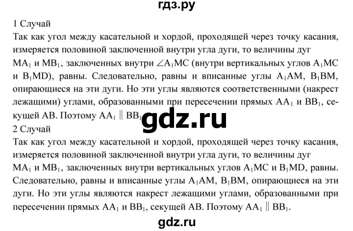 ГДЗ по Геометрия за 7-9 классы Атанасян, Бутузов, Кадомцев ответ на задачу 877, Решебник 2016 №1