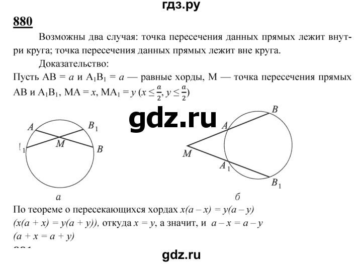 ГДЗ по Геометрия за 7-9 классы Атанасян, Бутузов, Кадомцев ответ на задачу 880, Решебник 2016 №1