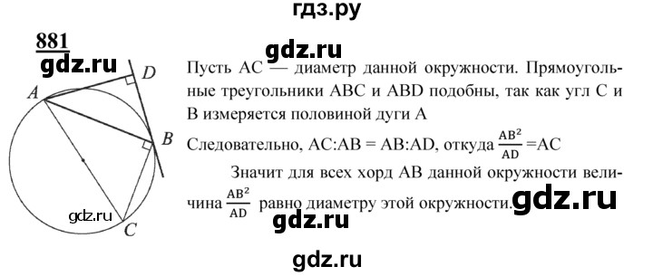 ГДЗ по Геометрия за 7-9 классы Атанасян, Бутузов, Кадомцев ответ на задачу 881, Решебник 2016 №1