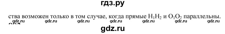 ГДЗ по Геометрия за 7-9 классы Атанасян, Бутузов, Кадомцев ответ на задачу 882, Решебник 2016 №1