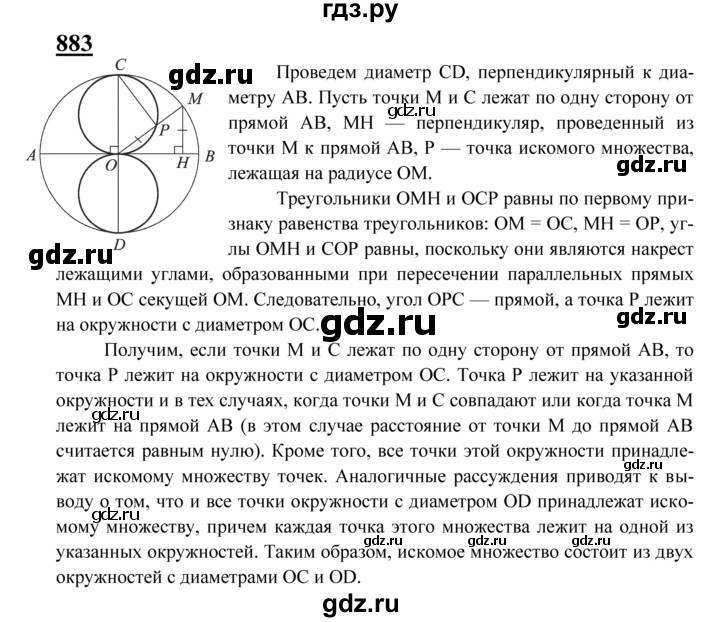 ГДЗ по Геометрия за 7-9 классы Атанасян, Бутузов, Кадомцев ответ на задачу 883, Решебник 2016 №1
