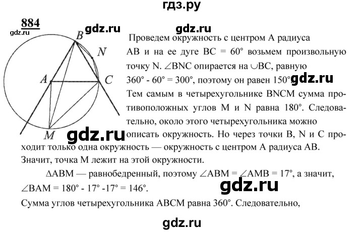 ГДЗ по Геометрия за 7-9 классы Атанасян, Бутузов, Кадомцев ответ на задачу 884, Решебник 2016 №1