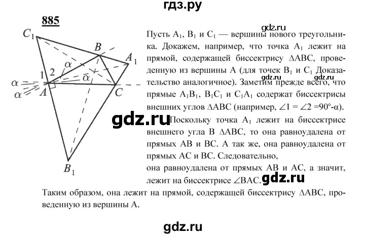ГДЗ по Геометрия за 7-9 классы Атанасян, Бутузов, Кадомцев ответ на задачу 885, Решебник 2016 №1