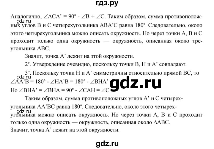 ГДЗ по Геометрия за 7-9 классы Атанасян, Бутузов, Кадомцев ответ на задачу 886, Решебник 2016 №1