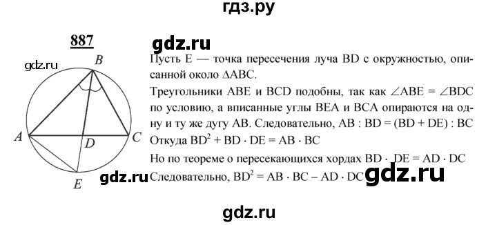 ГДЗ по Геометрия за 7-9 классы Атанасян, Бутузов, Кадомцев ответ на задачу 887, Решебник 2016 №1
