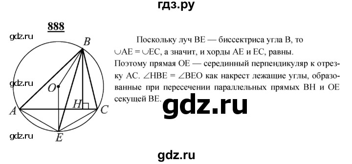 ГДЗ по Геометрия за 7-9 классы Атанасян, Бутузов, Кадомцев ответ на задачу 888, Решебник 2016 №1