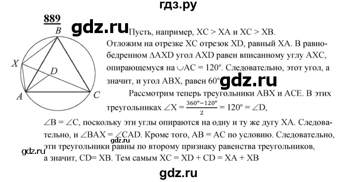 ГДЗ по Геометрия за 7-9 классы Атанасян, Бутузов, Кадомцев ответ на задачу 889, Решебник 2016 №1