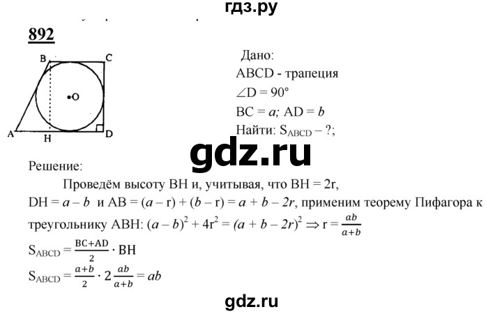 ГДЗ по Геометрия за 7-9 классы Атанасян, Бутузов, Кадомцев ответ на задачу 892, Решебник 2016 №1