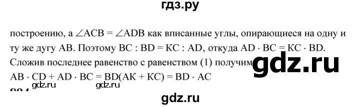 ГДЗ по Геометрия за 7-9 классы Атанасян, Бутузов, Кадомцев ответ на задачу 893, Решебник 2016 №1
