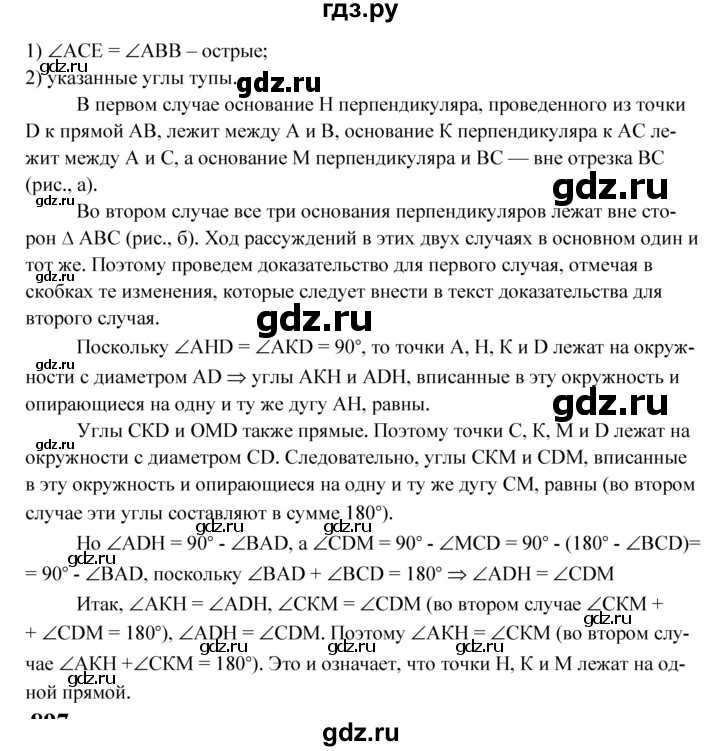 ГДЗ по Геометрия за 7-9 классы Атанасян, Бутузов, Кадомцев ответ на задачу 896, Решебник 2016 №1