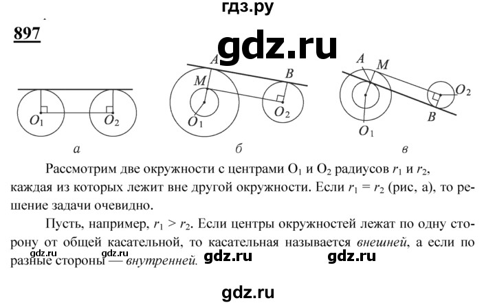 ГДЗ по Геометрия за 7-9 классы Атанасян, Бутузов, Кадомцев ответ на задачу 897, Решебник 2016 №1