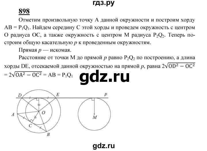 ГДЗ по Геометрия за 7-9 классы Атанасян, Бутузов, Кадомцев ответ на задачу 898, Решебник 2016 №1