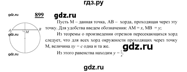 ГДЗ по Геометрия за 7-9 классы Атанасян, Бутузов, Кадомцев ответ на задачу 899, Решебник 2016 №1