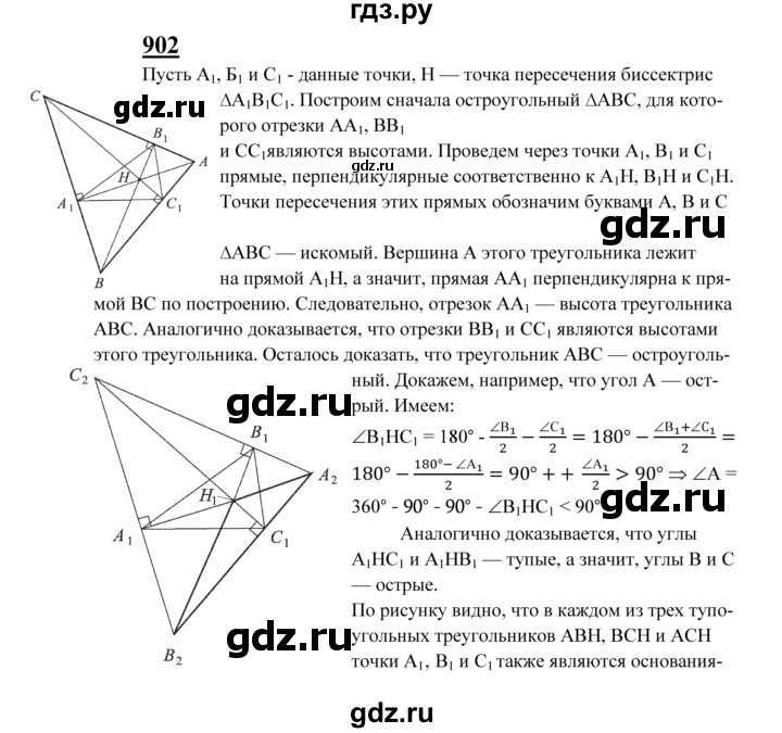 ГДЗ по Геометрия за 7-9 классы Атанасян, Бутузов, Кадомцев ответ на задачу 902, Решебник 2016 №1