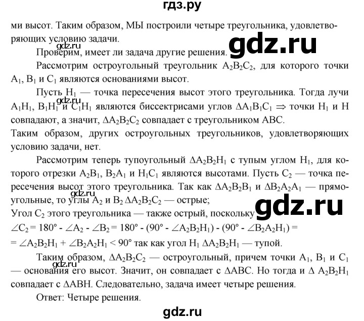ГДЗ по Геометрия за 7-9 классы Атанасян, Бутузов, Кадомцев ответ на задачу 902, Решебник 2016 №1