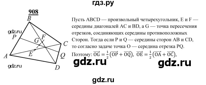 ГДЗ по Геометрия за 7-9 классы Атанасян, Бутузов, Кадомцев ответ на задачу 908, Решебник 2016 №1