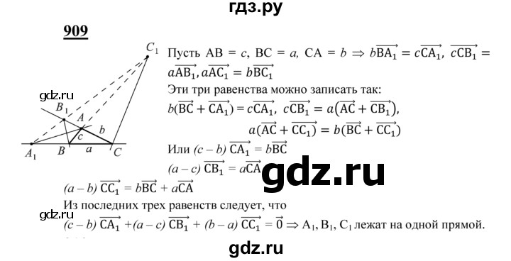 ГДЗ по Геометрия за 7-9 классы Атанасян, Бутузов, Кадомцев ответ на задачу 909, Решебник 2016 №1