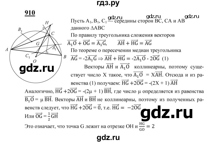 ГДЗ по Геометрия за 7-9 классы Атанасян, Бутузов, Кадомцев ответ на задачу 910, Решебник 2016 №1