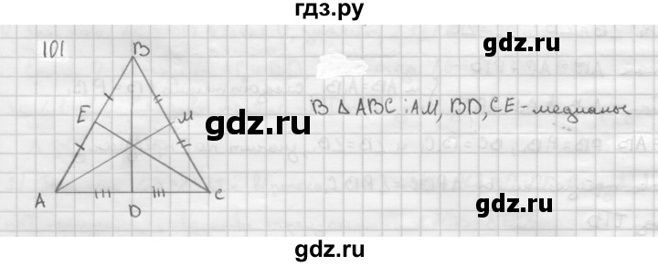 ГДЗ по Геометрия за 7-9 классы Атанасян, Бутузов, Кадомцев ответ на задачу 101, Решебник 2016 №1