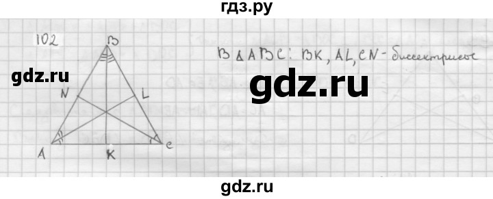 ГДЗ по Геометрия за 7-9 классы Атанасян, Бутузов, Кадомцев ответ на задачу 102, Решебник 2016 №1