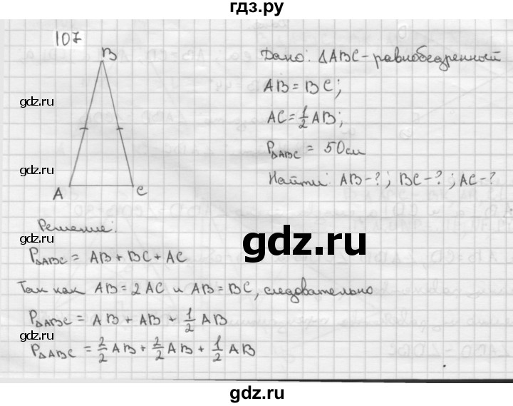 ГДЗ по Геометрия за 7-9 классы Атанасян, Бутузов, Кадомцев ответ на задачу 107, Решебник 2016 №1