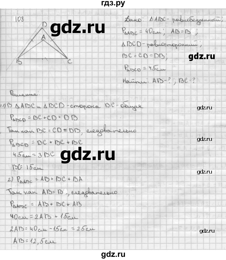 ГДЗ по Геометрия за 7-9 классы Атанасян, Бутузов, Кадомцев ответ на задачу 108, Решебник 2016 №1