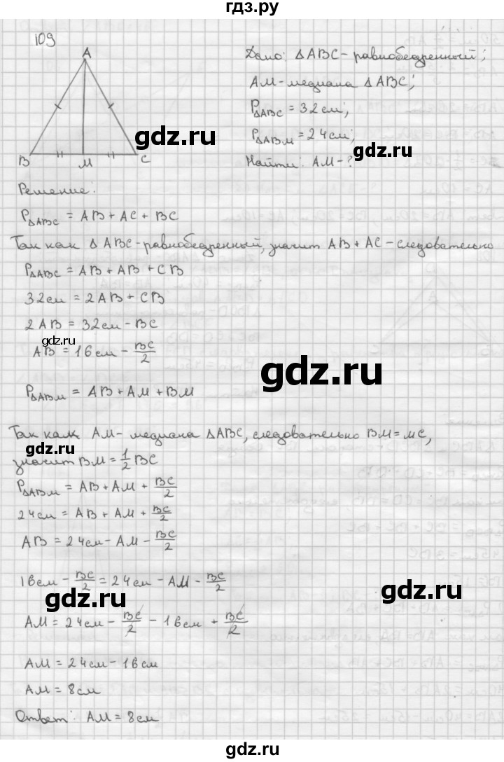 ГДЗ по Геометрия за 7-9 классы Атанасян, Бутузов, Кадомцев ответ на задачу 109, Решебник 2016 №1