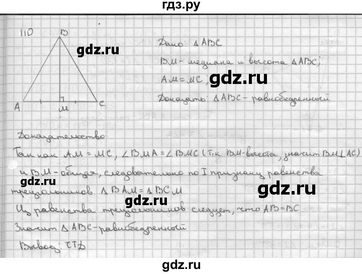 ГДЗ по Геометрия за 7-9 классы Атанасян, Бутузов, Кадомцев ответ на задачу 110, Решебник 2016 №1
