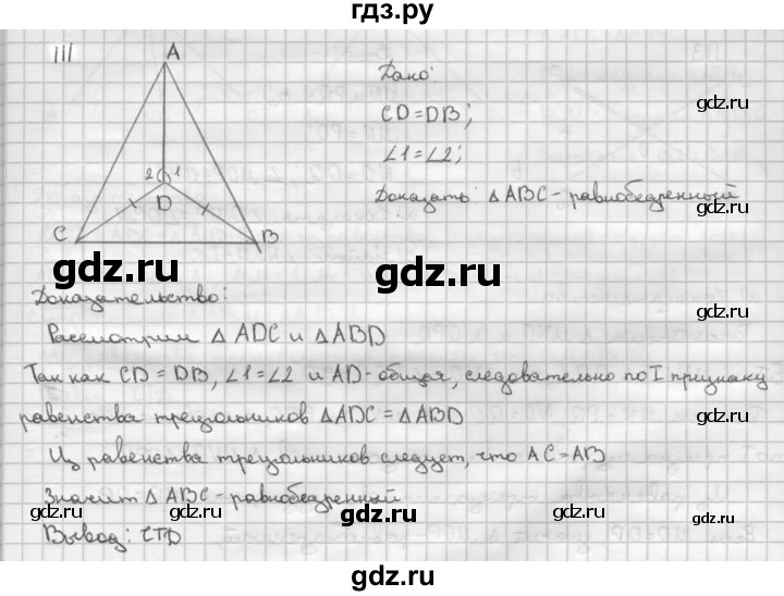 ГДЗ по Геометрия за 7-9 классы Атанасян, Бутузов, Кадомцев ответ на задачу 111, Решебник 2016 №1