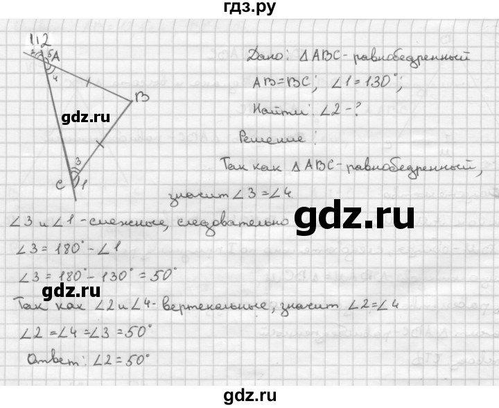 ГДЗ по Геометрия за 7-9 классы Атанасян, Бутузов, Кадомцев ответ на задачу 112, Решебник 2016 №1