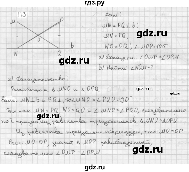 ГДЗ по Геометрия за 7-9 классы Атанасян, Бутузов, Кадомцев ответ на задачу 113, Решебник 2016 №1