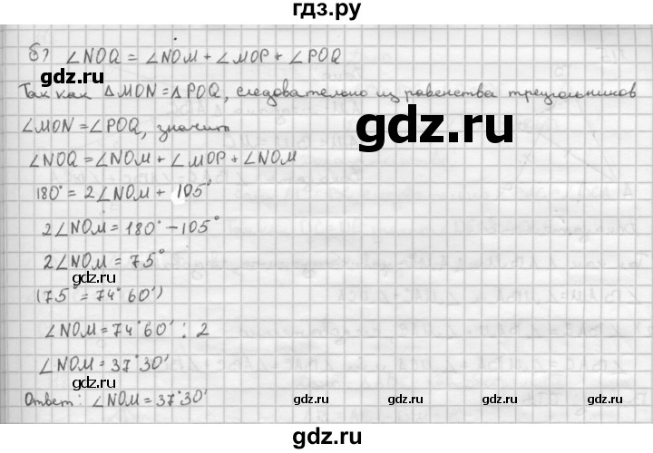 ГДЗ по Геометрия за 7-9 классы Атанасян, Бутузов, Кадомцев ответ на задачу 113, Решебник 2016 №1