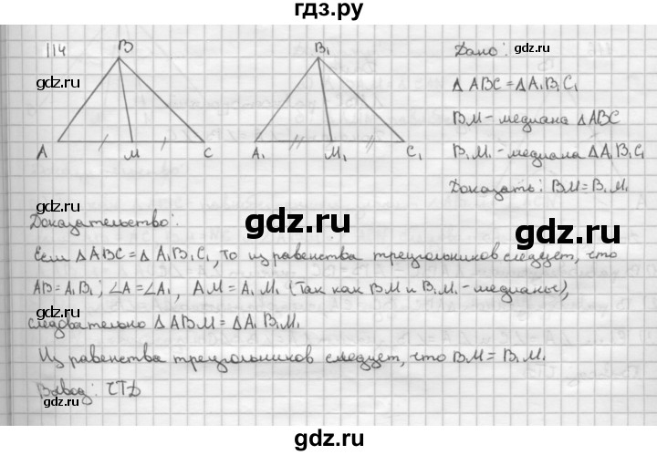 ГДЗ по Геометрия за 7-9 классы Атанасян, Бутузов, Кадомцев ответ на задачу 114, Решебник 2016 №1