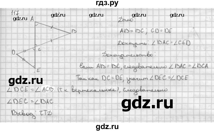 ГДЗ по Геометрия за 7-9 классы Атанасян, Бутузов, Кадомцев ответ на задачу 117, Решебник 2016 №1