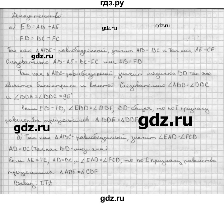 ГДЗ по Геометрия за 7-9 классы Атанасян, Бутузов, Кадомцев ответ на задачу 120, Решебник 2016 №1