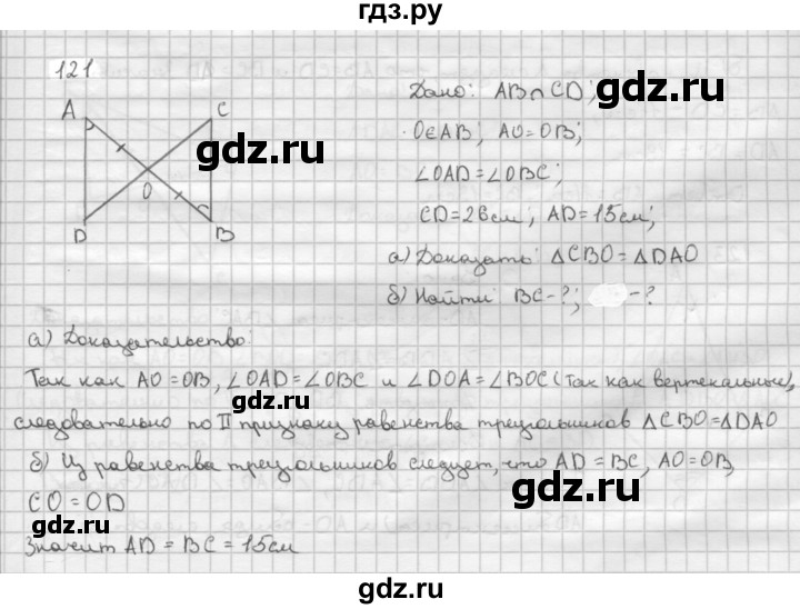 ГДЗ по Геометрия за 7-9 классы Атанасян, Бутузов, Кадомцев ответ на задачу 121, Решебник 2016 №1