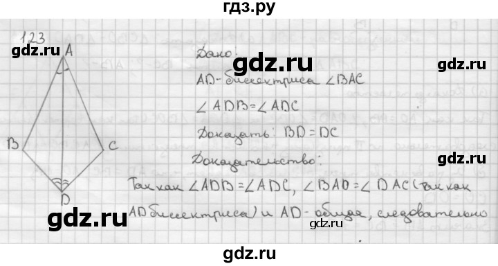ГДЗ по Геометрия за 7-9 классы Атанасян, Бутузов, Кадомцев ответ на задачу 123, Решебник 2016 №1