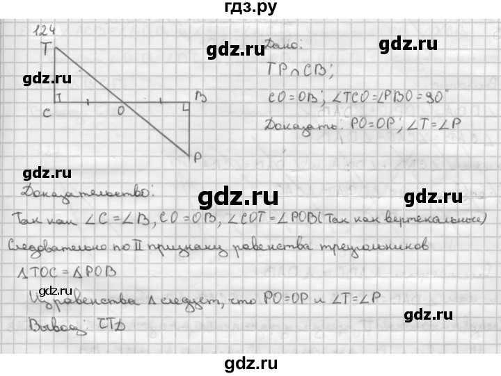 ГДЗ по Геометрия за 7-9 классы Атанасян, Бутузов, Кадомцев ответ на задачу 124, Решебник 2016 №1