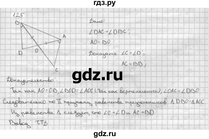 ГДЗ по Геометрия за 7-9 классы Атанасян, Бутузов, Кадомцев ответ на задачу 125, Решебник 2016 №1