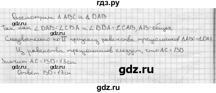 ГДЗ по Геометрия за 7-9 классы Атанасян, Бутузов, Кадомцев ответ на задачу 126, Решебник 2016 №1